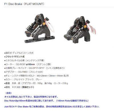 最終入荷です JuinTECH F1 Disc Brake（FLAT MOUNT）｜サイクル ...